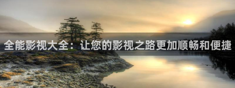 聊城大地影院：全能影视大全：让您的影视之路更加顺畅和便捷